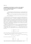 Линейные обратные задачи для одного класса вырождающихся уравнений соболевского типа