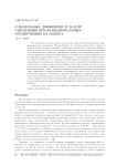 О модельных движениях в задаче управления при функциональных ограничениях на помеху