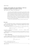 Оценка погрешности численного метода решения одной обратной задачи