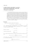 О некоторых обратных задачах для математических моделей тепломассопереноса