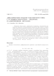 Динамические модели соболевского типа с условием Шоуолтера - Сидорова и аддитивными шумами