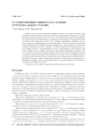 О совершенных шифрах на основе ортогональных таблиц