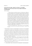 Моделирование диффузорных течений жидкости посредством редуцированных уравнений