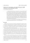 Метод С. К. Годунова для многоскоростной модели гетерогенной среды