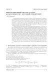 Бифуркационный анализ задачи капиллярности с круговой симметрией