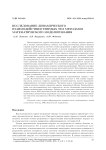 Исследование динамического взаимодействия твердых тел методами математического моделирования