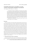 Модификация метода крупных частиц для исследования течений газовзвесей