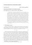 Ударная волна в газовом шаре
