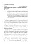Двухуровневая оптимизация перестановки сенсоров