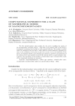 Computational experiment for a class of mathematical models of magnetohydrodynamics