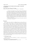 Алгоритмы построения оптимальных упаковок в эллипсы