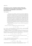 Обратная задача теории совместимости и функционально-инвариантные решения волнового уравнения в двумерном пространстве