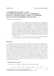О решении краевых задач для вырожденных систем линейных интегро-дифференциальных уравнений методом наименьших квадратов