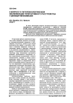 К вопросу о патопсихологической квалификации гиперактивного расстройства с дефицитом внимания
