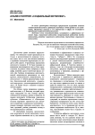 Анализ понятия "социальный интеллект"