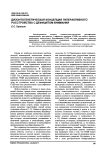 Дизонтогенетическая концепция гиперактивного расстройства с дефицитом внимания