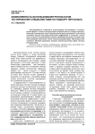 Эффективность использования результатов тестирования специалистами по подбору персонала
