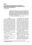 Исследование возможностей применения метафорического материала для диагностики социального интеллекта