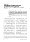 Диалектические системные основания для разработки теории психической адаптации личности в медицинской психологии
