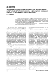 Экспериментально-психологическое исследование гиперактивного расстройства с дефицитом внимания как патопсихологического синдрома