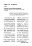 Социально-психологические подходы к развитию одаренности в процессе обучения