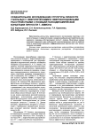 Сравнительное исследование структуры личности у больных с невротическими и неврозоподобными расстройствами с позиций психодинамической концепции личности Г. Аммона