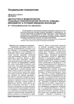 Диагностика и моделирование социально-психологических ресурсов команды менеджеров в условиях введения инноваций