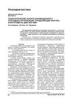 Психологические аспекты инновационного потенциала организации: определяющие факторы и инструменты диагностики