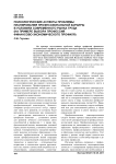 Психологические аспекты проблемы планирования профессиональной карьеры в условиях современного рынка труда (на примере выбора профессий финансово-экономического профиля)