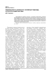Религиозность личности: основные подходы, структура и диагностика