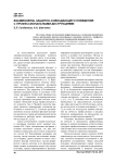 Взаимосвязь защитно-совладающего поведения с профессиональными деструкциями