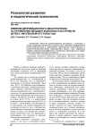 Влияние депривационного дизонтогенеза на проявления дезадаптационных расстройств у детей с умственной отсталостью