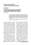 О связи типа родительского отношения и особенностей нравственной сферы детей старшего дошкольного возраста