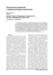 Возрастные и гендерные особенности копинг-поведения подростков