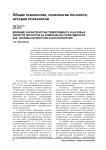 Влияние характеристик темперамента и базовых свойств личности на компоненты позитивности как основы личностного благополучия