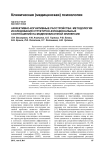 Аффективно-когнитивные расстройства: методология исследования структурно-функциональных соотношений на модели височной эпилепсии