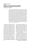 Клинико-психологическое исследование пациентов, страдающих раком гортани
