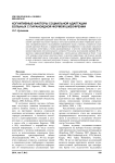 Когнитивные факторы социальной адаптации больных с параноидной формой шизофрении