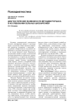 Диагностические возможности методики Роршаха в исследовании больных шизофренией