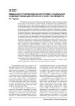 Имидж-конструирование как инструмент социальной самоидентификации личности в эпоху постмодерна