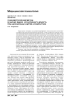 Психометрический метод в оценке видов когнитивного дефекта при шизофрении у детей и подростков