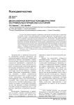 Дискуссионные вопросы психодиагностики экстремальных и кризисных состояний