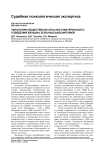 Типология общественно-опасного материнского поведения женщин, больных шизофренией