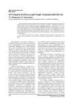 Актуальные вопросы адаптации трудовых мигрантов