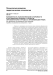 Выраженность психологической устойчивости и ситуационных реакций у субъектов образовательного процесса, переживающих кризис
