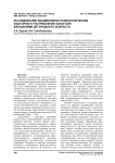 Исследование взаимосвязи психологических факторов и употребления алкоголя женщинами детородного возраста
