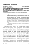 Соотношение социально-психологических установок и готовности к ситуативным изменениям военнослужащих на начальном этапе военной службы