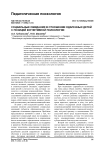 Социальные ожидания в отношении одаренных детей с позиций когнитивной психологии