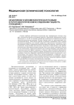Объективная и феноменологическая позиции в патопсихологическом исследовании пациента. Сообщение 1