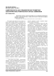 Андрогинность как специфическая гендерная характеристика религиозного брака схимников